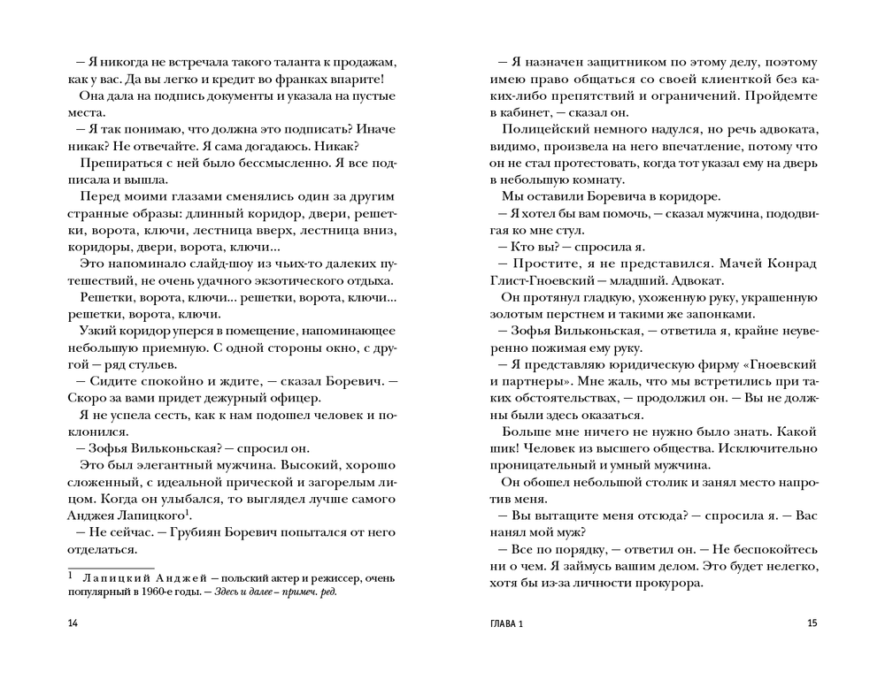 Пани Зофья 3. У вас след от решетки