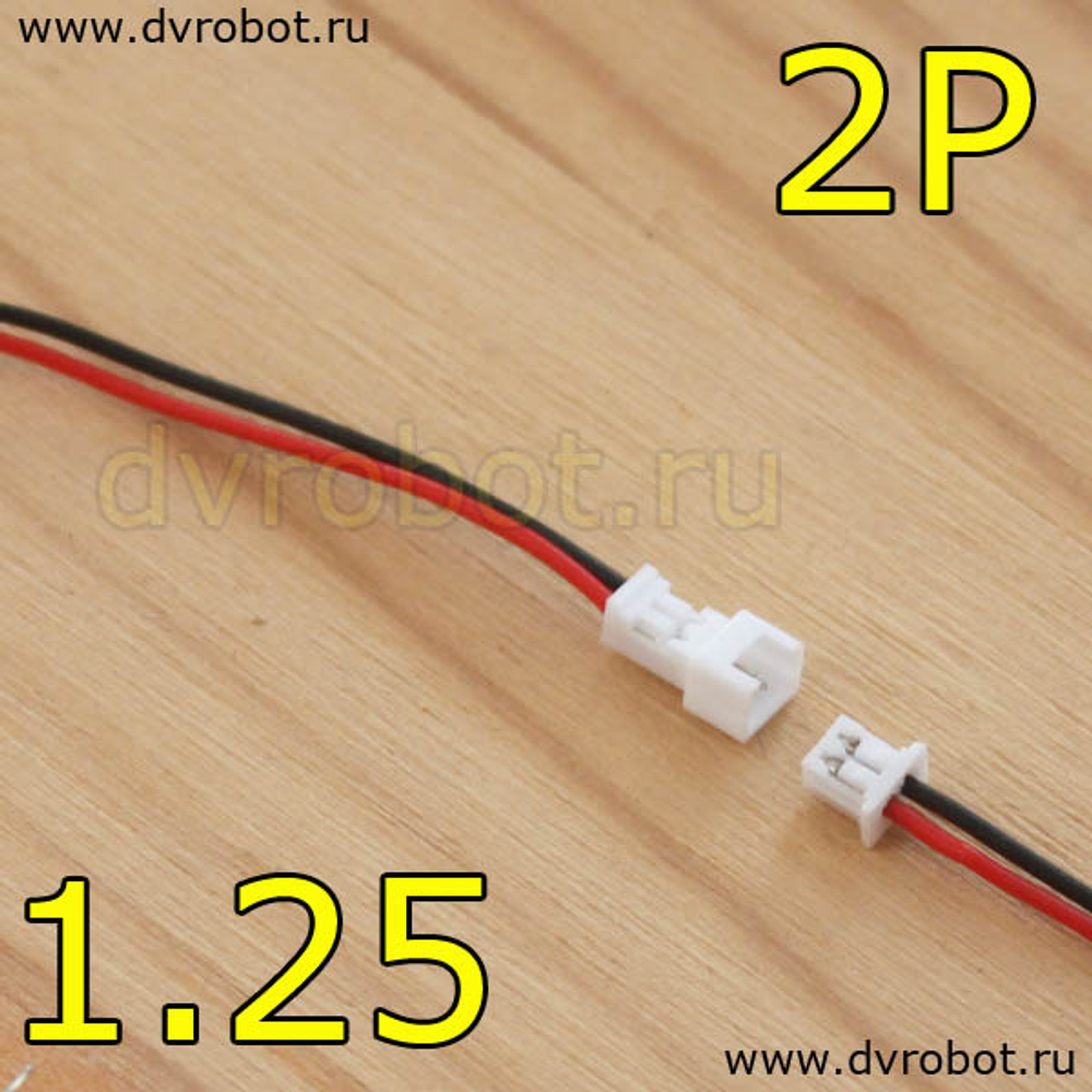 Разъем 1.25мм с проводом 15см-2P/МаМа