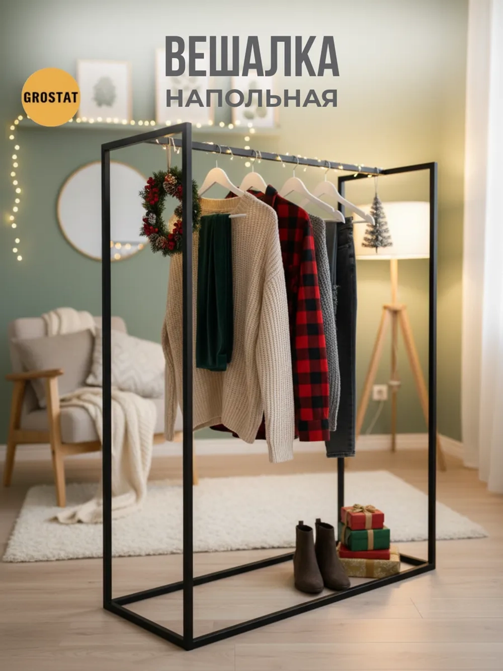 Вешалка напольная для одежды Berta