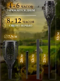 Светильник на солнечной батарее уличный Горящий Факел 52см - 6 шт, светодиодный для дома, дачи и сада.