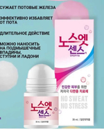 Корейский лечебный дезодорант