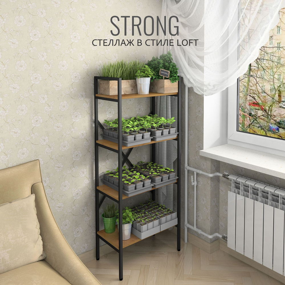 Стеллаж STRONG loft,НЕРАЗБОРНЫЙ,металлический напольный с 4 деревянными полками, 147х60х35 см, ГРОСТАТ