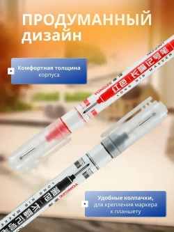 Маркер тонкий разметочный с длинным наконечником / Набор 2 штуки ( Черный, Красный ) / Строительные маркера, набор для разметки по стеклу, дереву, металлу, ткани, бетону