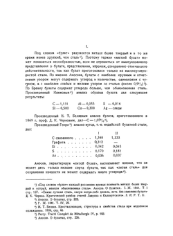 Мягкий булат и происхождение булатного узора | А. Виноградов