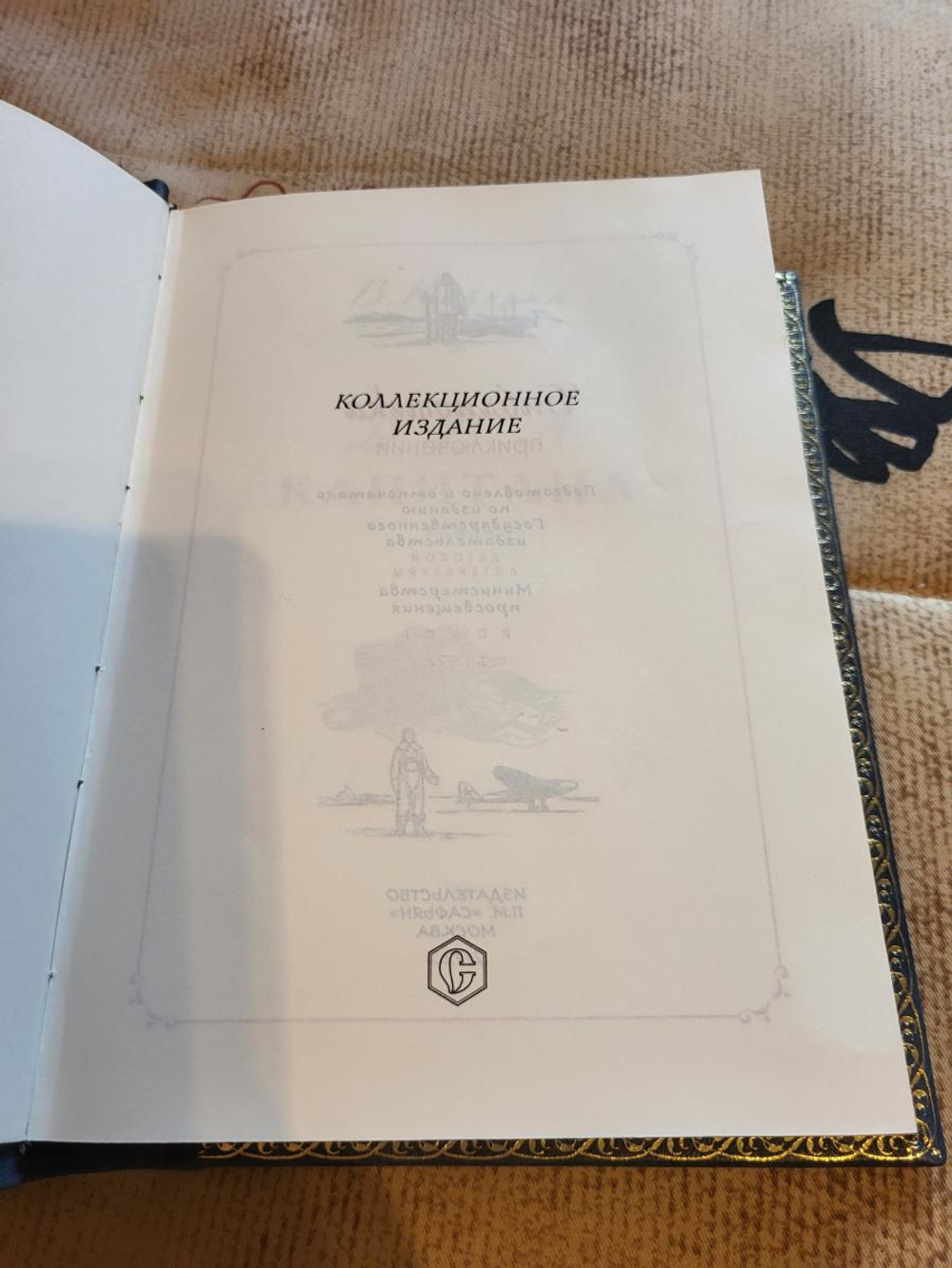 В.А. Каверин "Два капитана" Книга подарочная