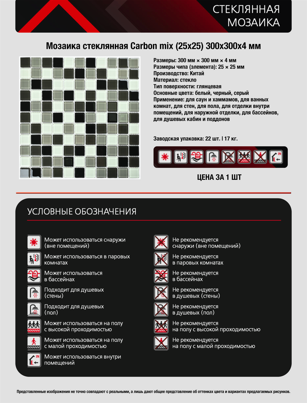 Мозаика стеклянная Carbon mix/Карбон микс (25х25) 300х300х4 мм