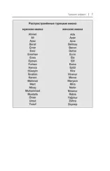 Турецкий для начинающих