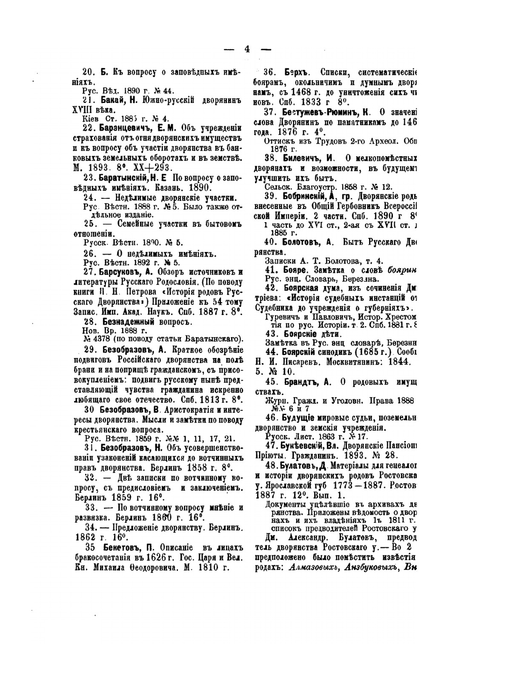 Опыт библиографического указателя по истории и генеалогии российского дворянства | Л. М. Савелов