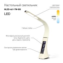Настольный светильник ЭРА NLED-461-7W-BG светодиодный бежевый | Светодиодные настольные лампы