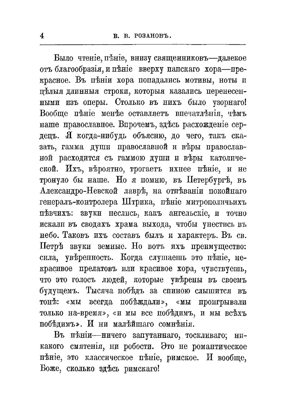 Итальянские впечатления. Рим. Неаполитанский залив. Флоренция. Венеция. По Германии | Розанов Василий Васильевич