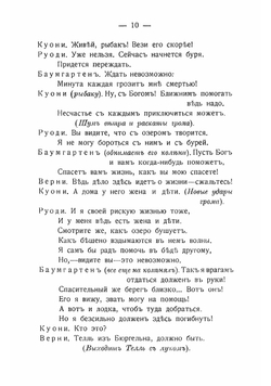 Вильгельм Телль | Шиллер Иоганн Фридрих