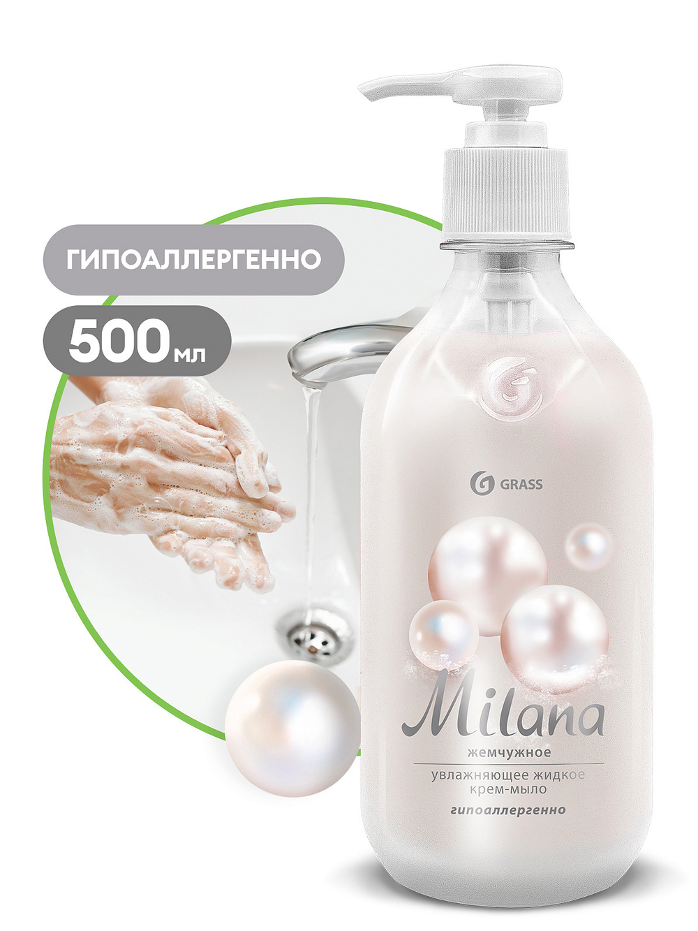Крем-мыло жидкое увлажняющее "Milana жемчужное" (флакон 500 мл)