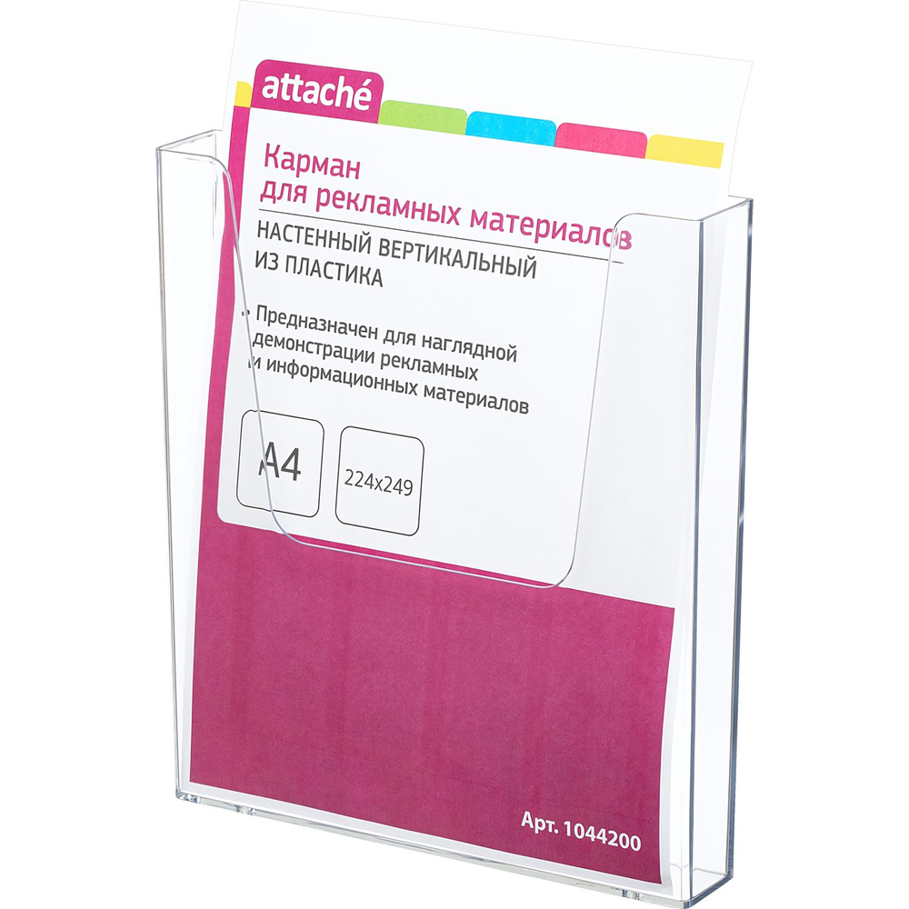 Карман настенный Карман настеннный Attache А4 вертикальный пластик 2 шт/уп