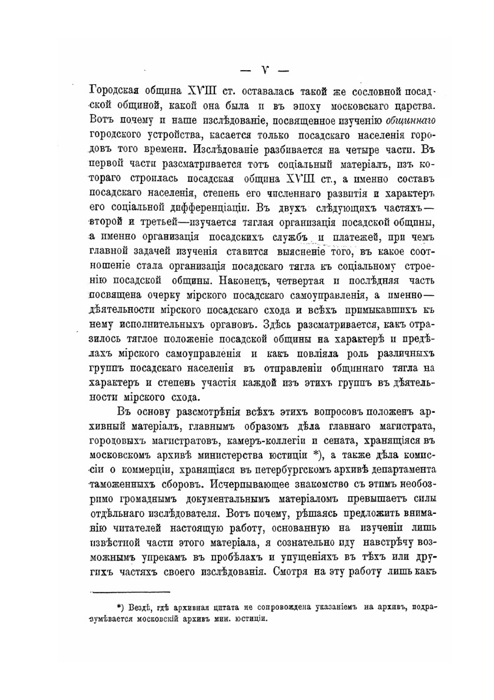 Посадская община в России XVII столетия | А.А. Кизеветтер