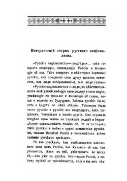 Русский национализм и национальное воспитание. Издание 3 | П. И. Ковалевский