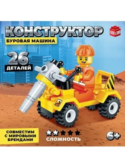 Конструктор «Буровая машина», 26 деталей