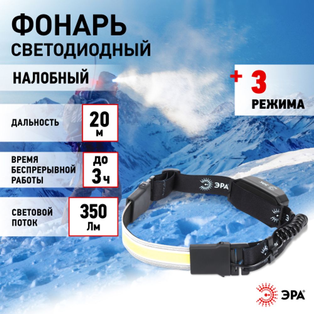 Фонарь налобный светодиодный ЭРА GA-807 Кибер аккумуляторный 5 Вт COB, 3 режима, miscro USB