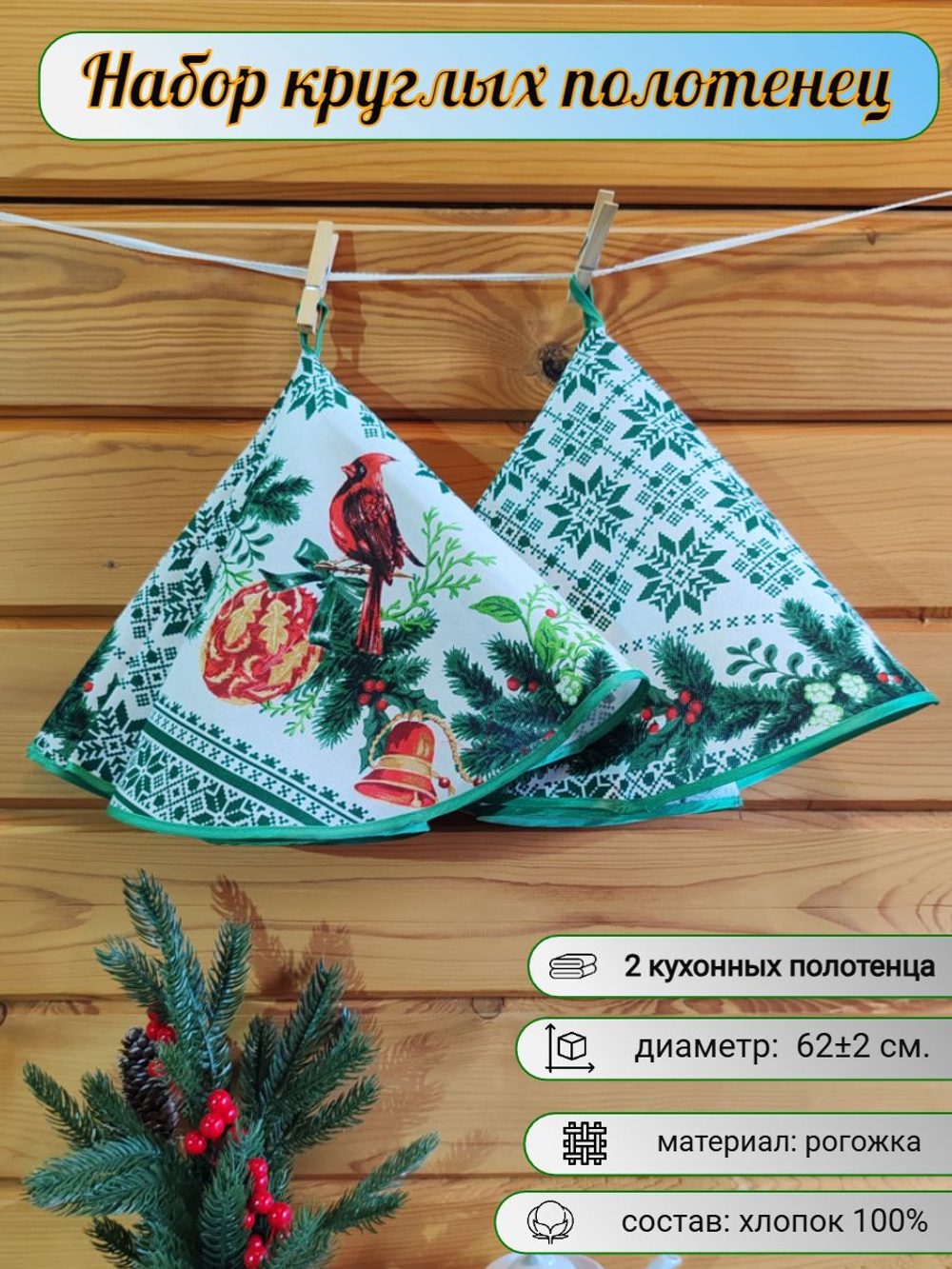 Полотенце кухонное, круглое, 2 шт, вафельное полотно