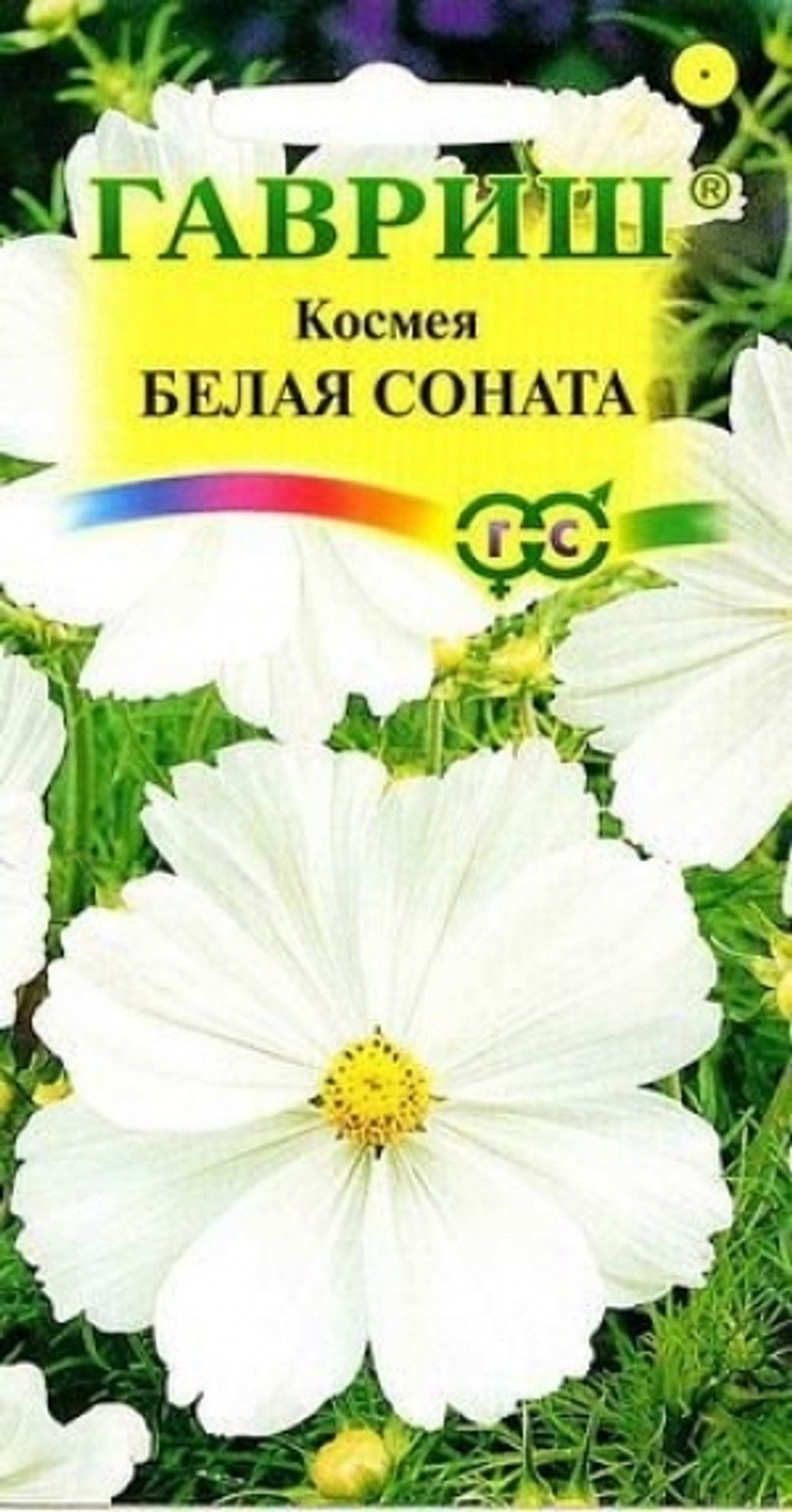 Цв. Космея Белая соната 0,3г (Гавриш)