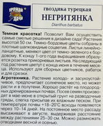 Гвоздика Тур. Негритянка 0,1 г СМЦ-914