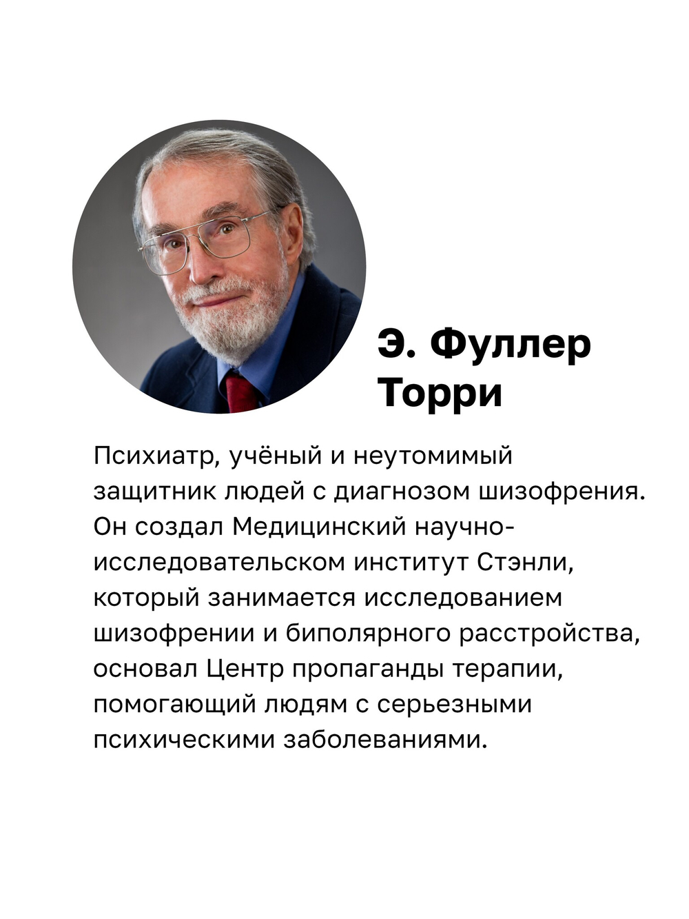 Шизофрения: книга в помощь врачам, пациентам и членам их семей. 7-е издание