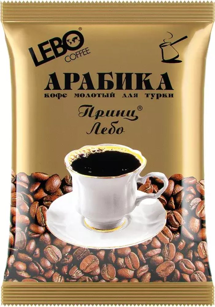 Кофе молотый Lebo Арабика, Принц Лебо, 100 гр