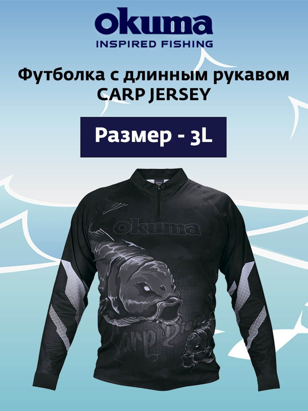 Футболка с длинным рукавом OKUMA CARP JERSEY-2L