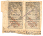 Деньги-марки 25 рублей 1922 года - Надпечатка 1923 год