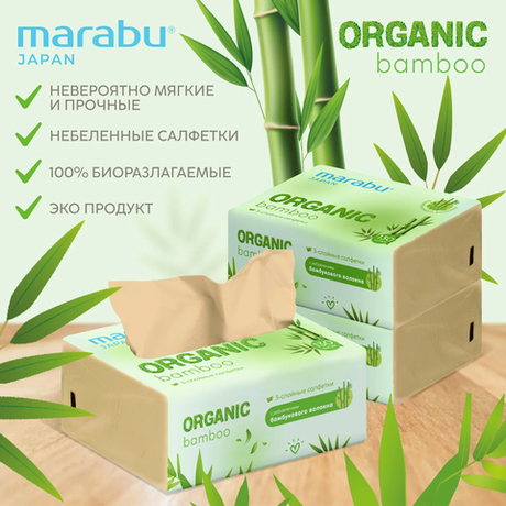 MARABU ORGANIC,130 листов, 3 сл,128х180 мм Салфетки бумажные в мягкой упаковке