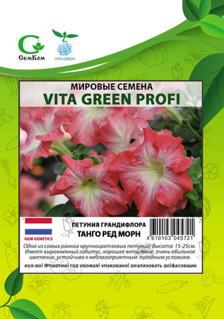 Петуния грандифлора Танго Ред Морн (100др) Витагрин Профи