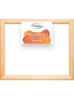 Деревянная рама 39x55 для картин на подрамнике сеч. 40x18