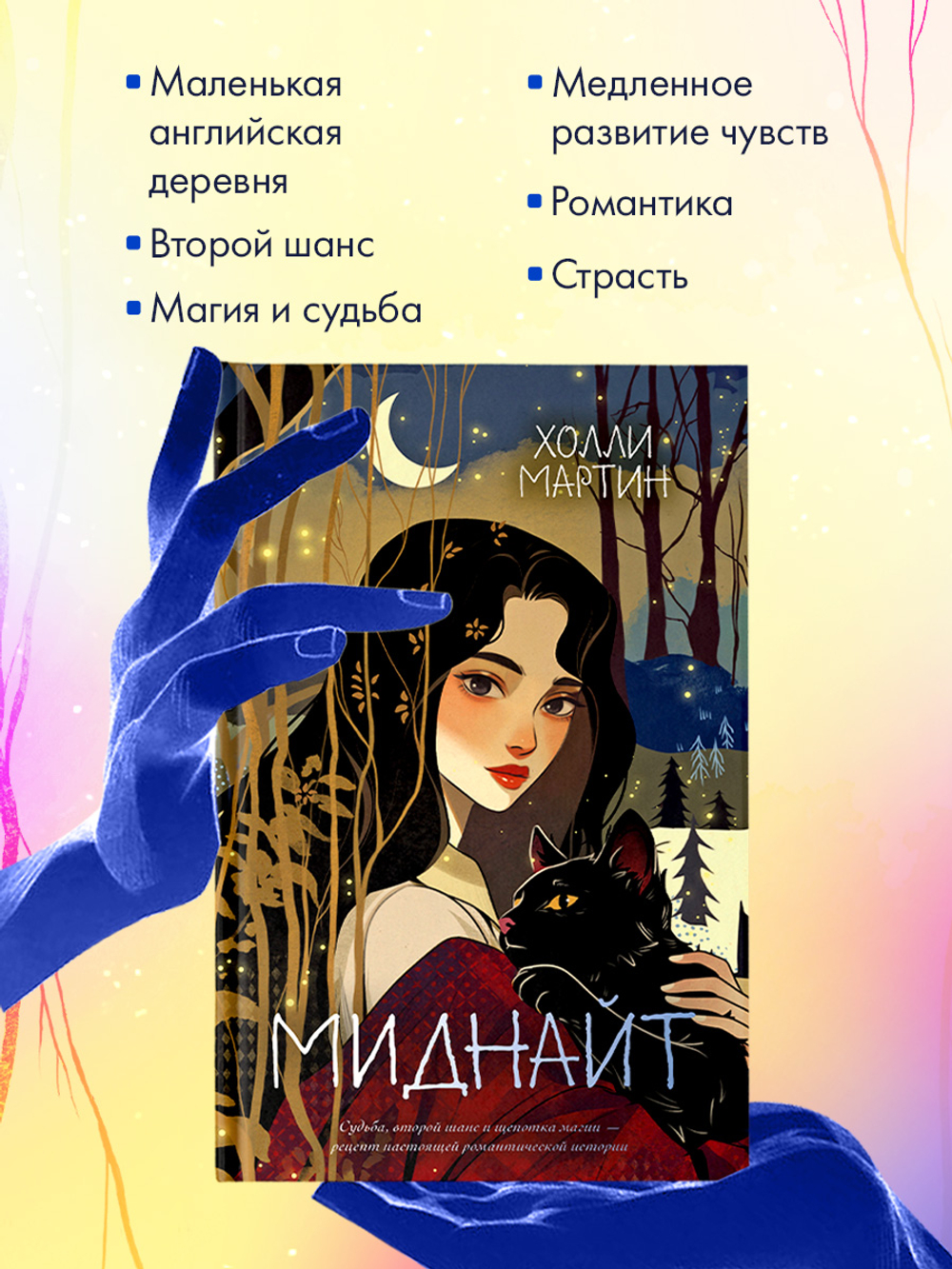 Миднайт