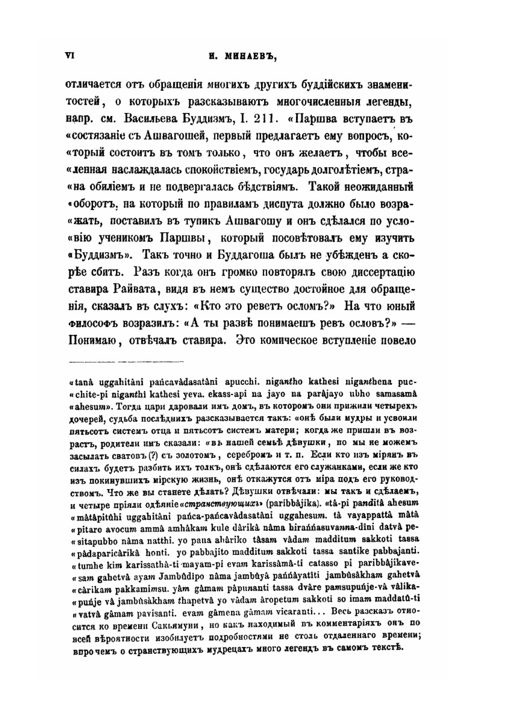 Пратимокша-сутра, буддийский служебник | И.П. Минаев