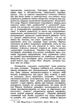 Конечный идеал социализма и повседневная борьба | В. Чернов