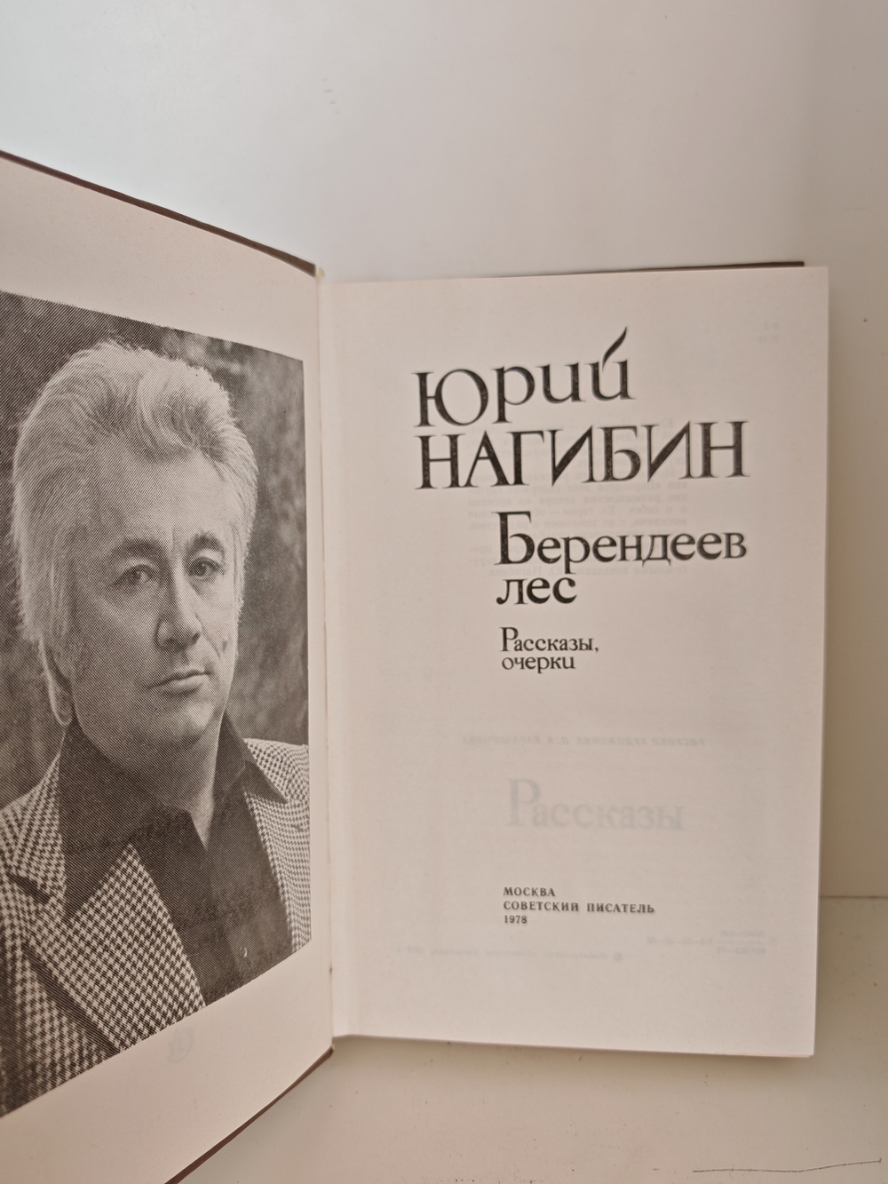 Берендеев лес