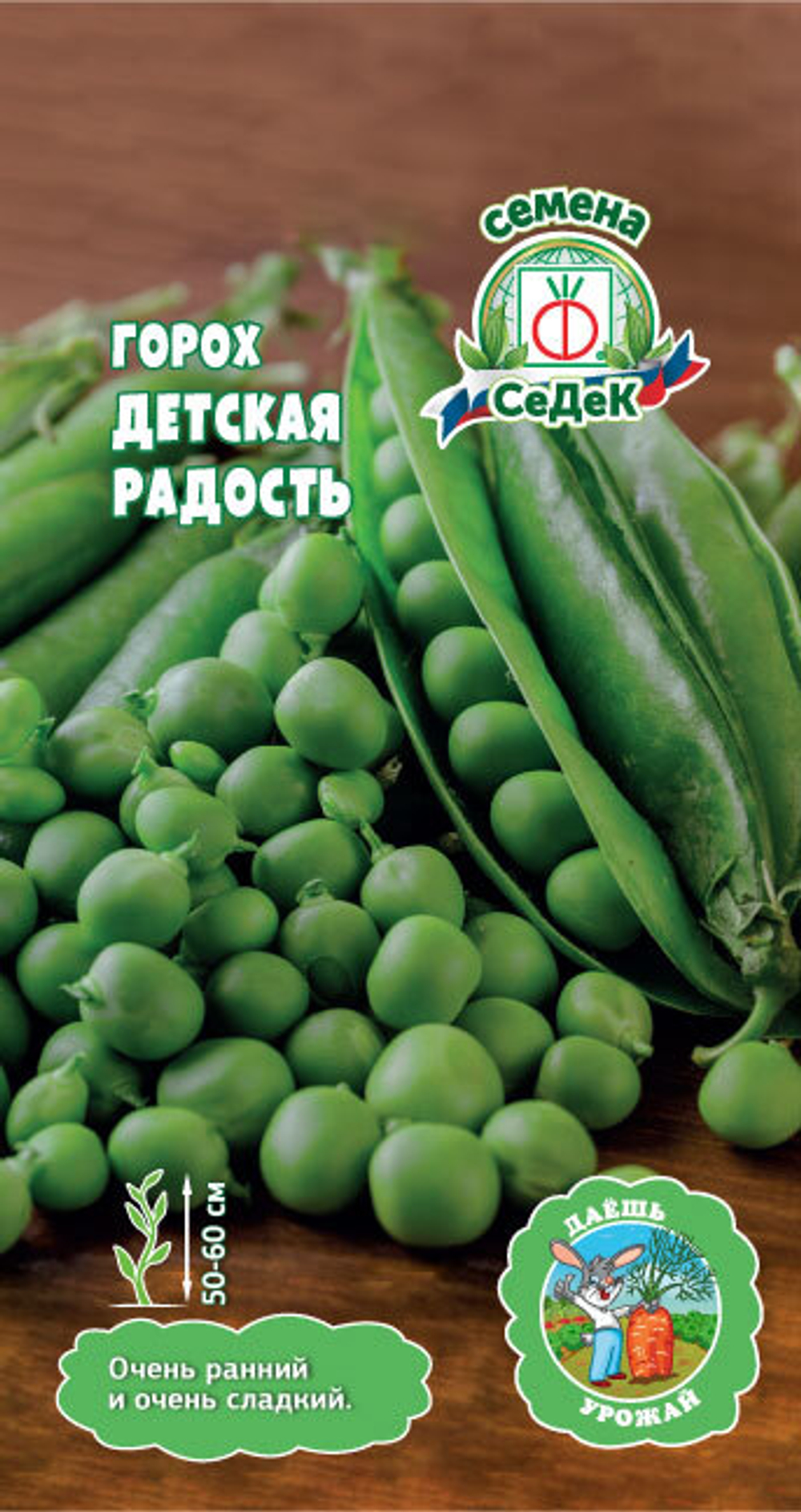 Горох Детская Радость ДУ Седек