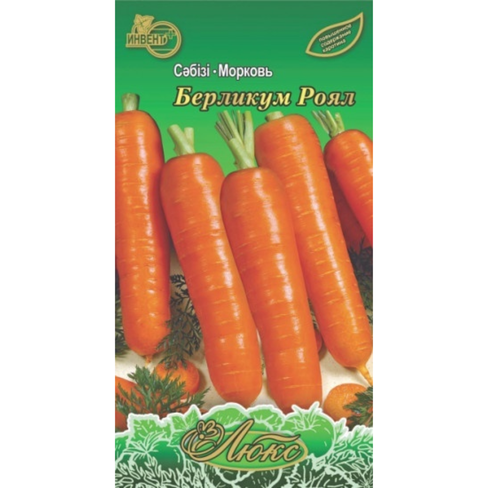 Семена Морковь Берликум Роял Инвент+