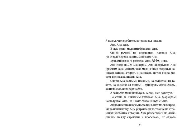 Ана повсюду