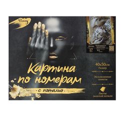 Nömrəli Rəngləmə HR0383 Картина по номерам 40*50 см, холст, на подрамнике Необходимость присутствия