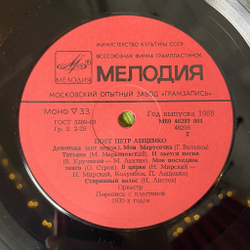 Винтажная виниловая пластинка LP Поет Петр Лещенко Пластинка 1 (СССР 1988)