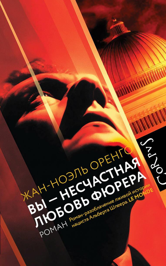 Вы - несчастная любовь фюрера