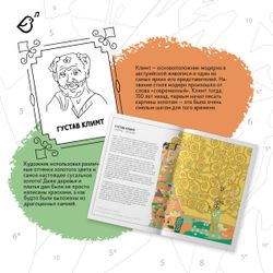 Рисую как великий художник: Густав Климт и Василий Кандинский. Раскраска по номерам