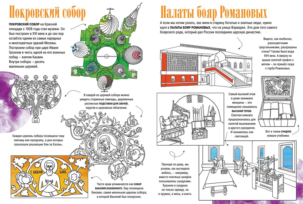Музеи Москвы. Искусство. Раскраска-путеводитель