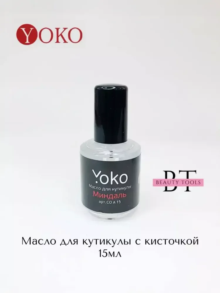 Масло для кутикулы Йоко Миндаль 15мл Арт. Y CO A 15