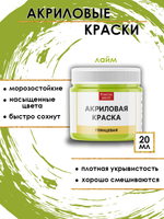 Акриловая краска глянцевая «Лайм»