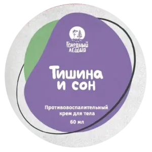 Крем противовоспалительный Голодный Леший "Тишина и сон", 60 мл