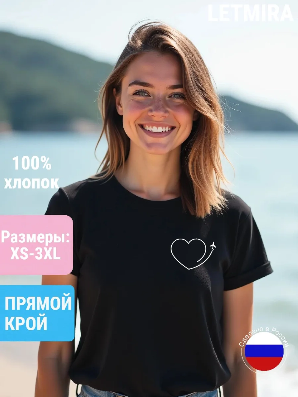 Футболка с надписью Самолет Сердце