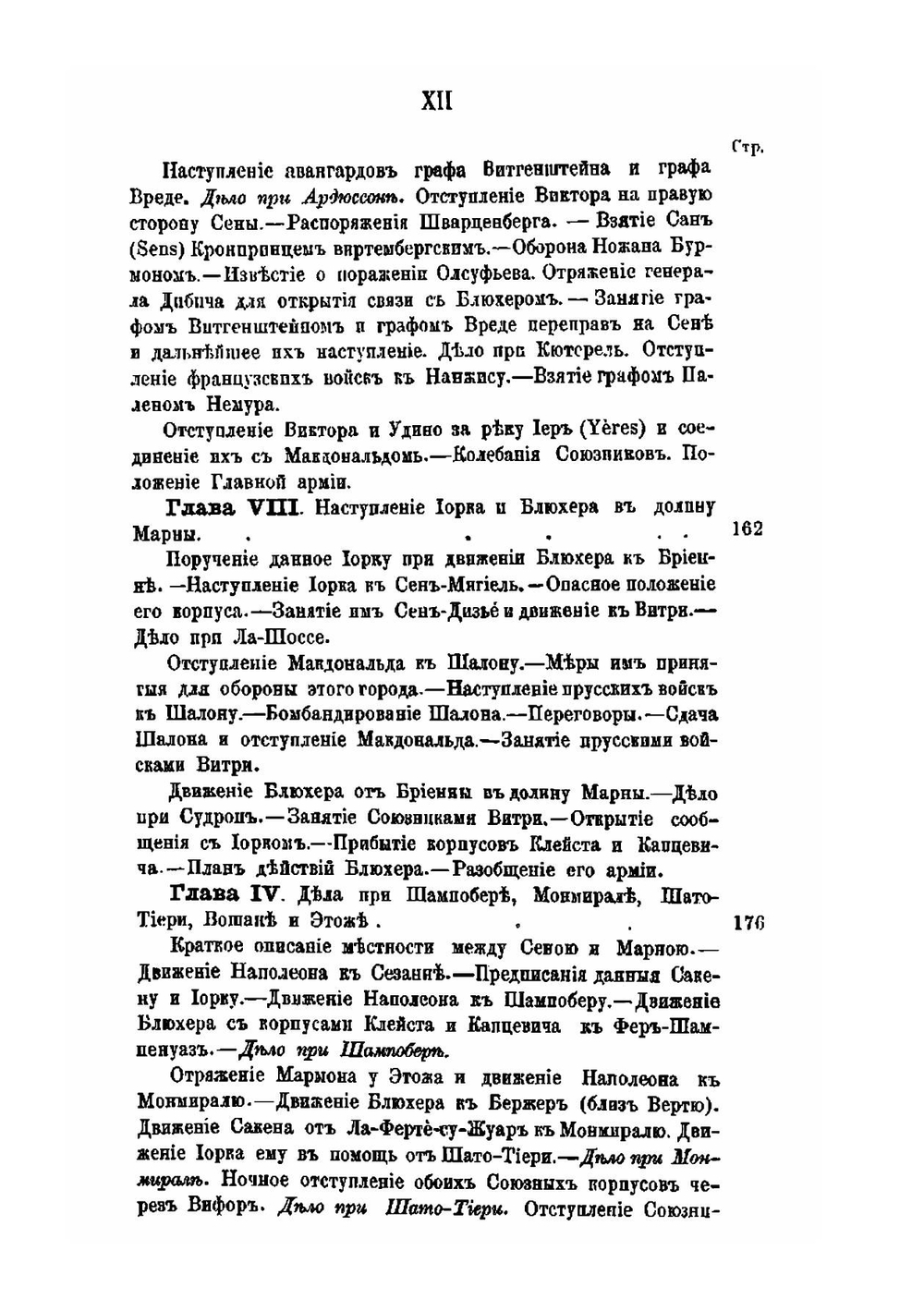 История войны 1814 года во Франции и низложения Наполеона I. По достоверным источникам. Том I | М. Богданович