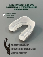 Капа спортивная детская, для бокса и единоборств