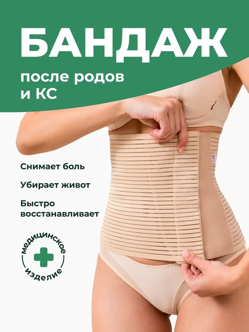 Бандаж послеродовой утягивающий живот после кесарева и родов
